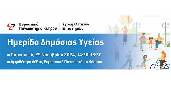 Ημερίδα Δημόσιας Υγείας από το Ευρωπαϊκό Πανεπιστήμιο Κύπρου
